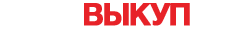 Автовыкуп Воронеж 